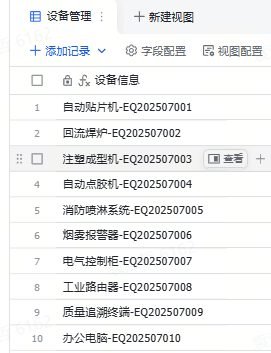 图片展示的是设备管理表中设备信息的列表界面