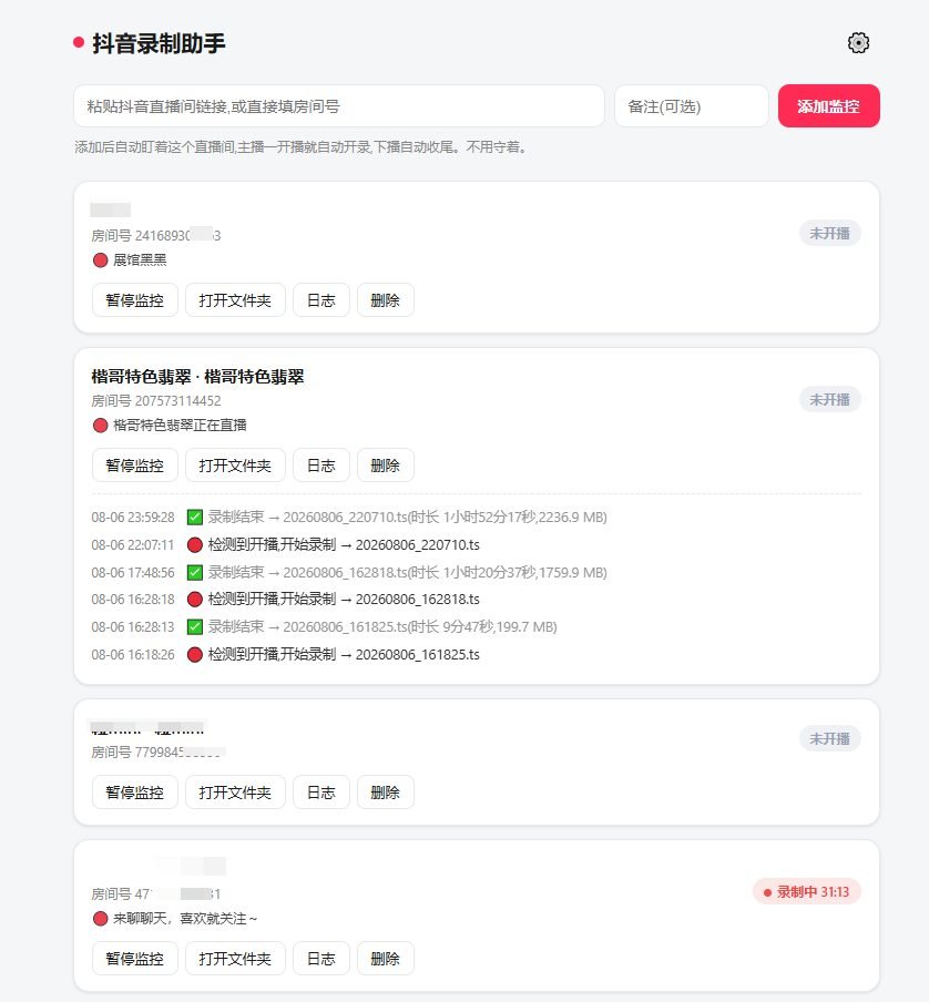 图片展示的是抖音录制助手界面