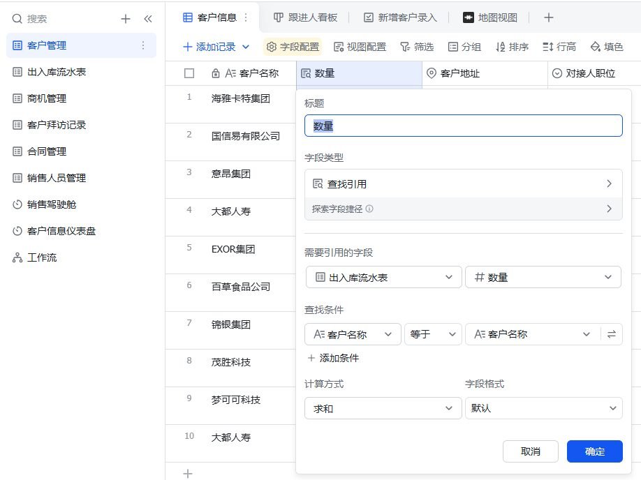 飞书多维表格查找引用字段的配置面板,设置引用数据表、引用字段与查找条件