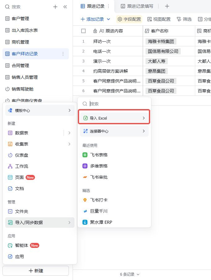 飞书多维表格导入 Excel 的入口,在右上角更多菜单里选择导入