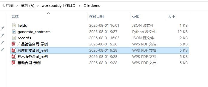图片展示了“工作buddy工作目录”下的“合同demo”文件夹内容