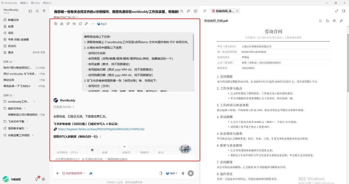 图片展示了WorkBuddy工作台界面及PDF合同内容