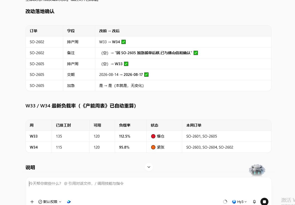 这张图片为WorkBuddy相关的生产排产调整界面，上方是改动落地确认的订单信息