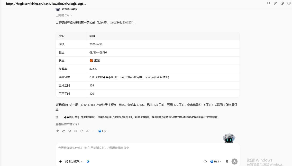 图片展示了WorkBuddy读取飞书多维表格数据的示例