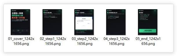 自动生成的小红书图文卡片成品，封面页加三张步骤内页加尾卡