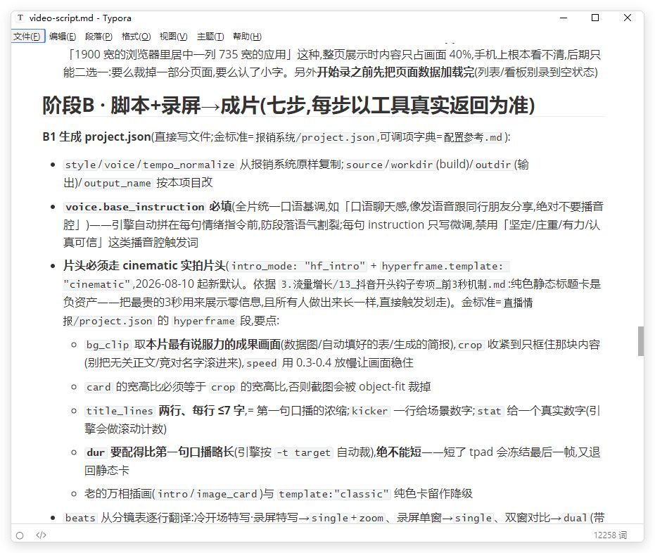 短视频指令文件里阶段 B 的七步 SOP 和参数说明