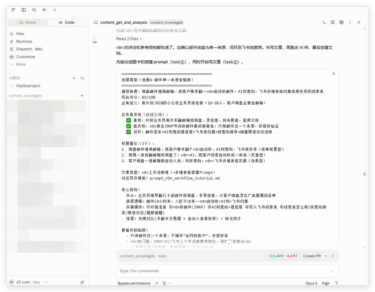 Claude 按筛选后的需求生成选题卡的过程