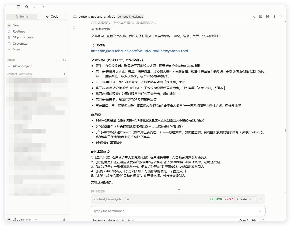 Claude 读取并分析渠道内容、标注来源与可信度
