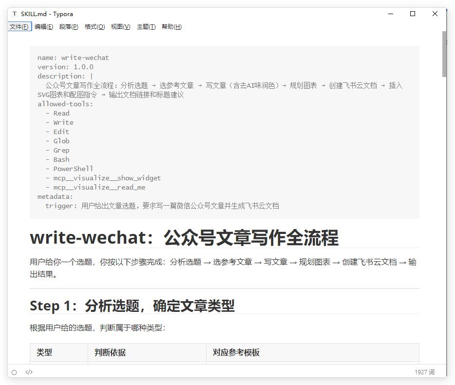 write-wechat 写作指令文件，公众号文章写作全流程的分步定义