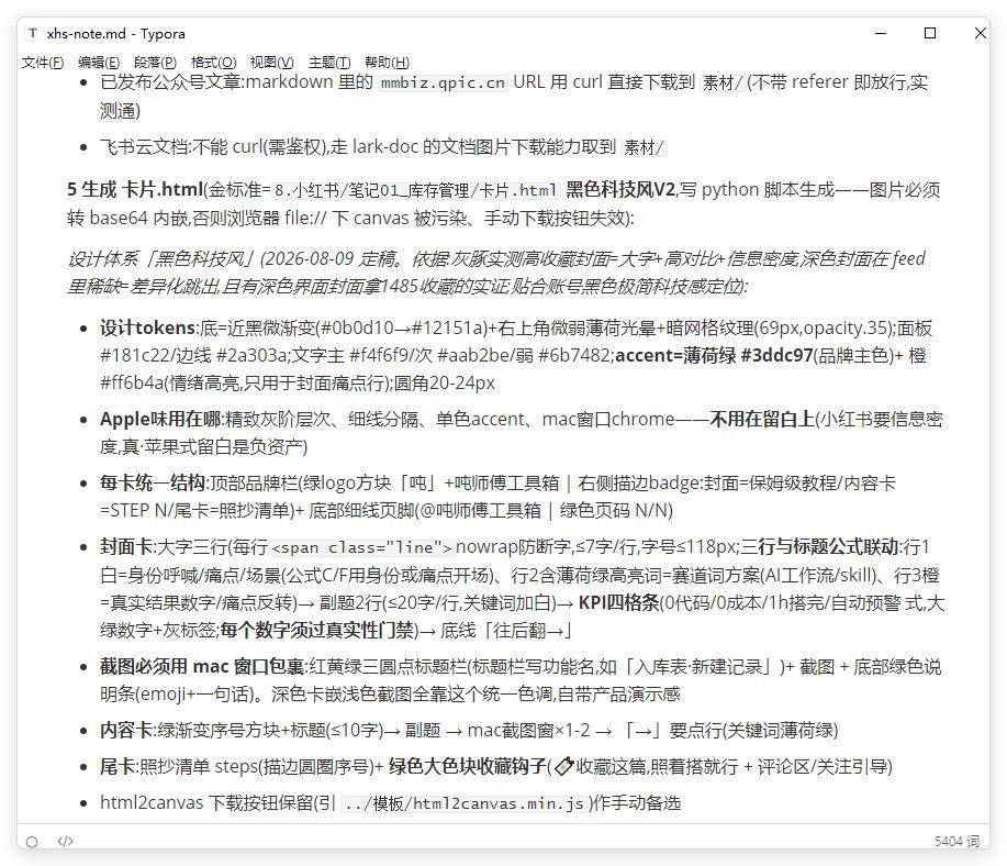 小红书笔记生成指令文件，规定取文、扒图、出卡片的完整流程