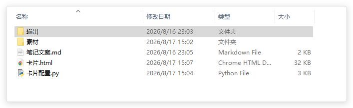 小红书笔记的产物目录，卡片 HTML、Markdown 和导出脚本