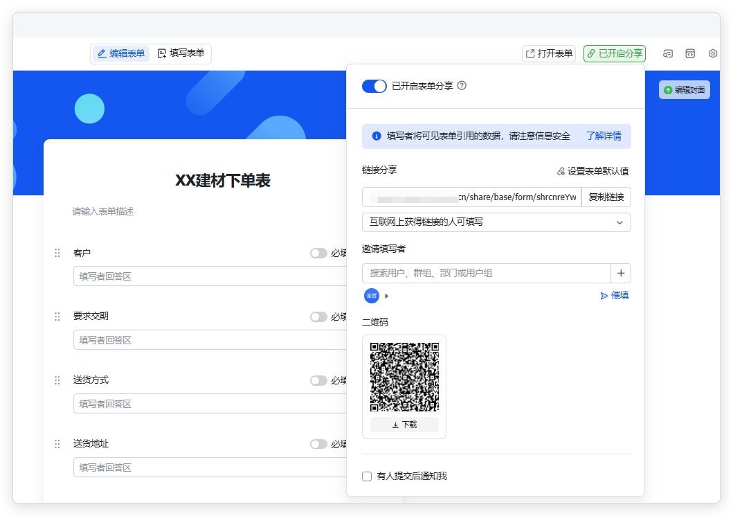 图片展示的是一个建材下单表界面