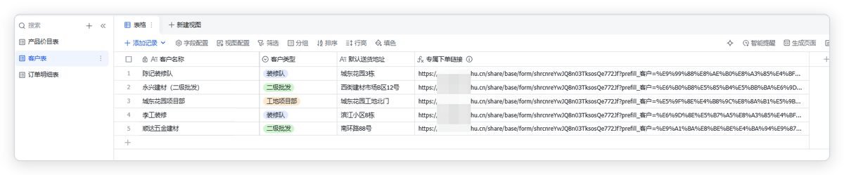 图片展示的是多维表格中“客户表”页面,列出了陈记装饰等多家客户信息,包括客户名称