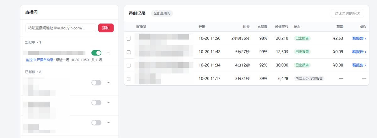 这是一款用于抖音直播复盘的工具操作界面截图，左侧为直播间设置区域，可粘贴抖音直播