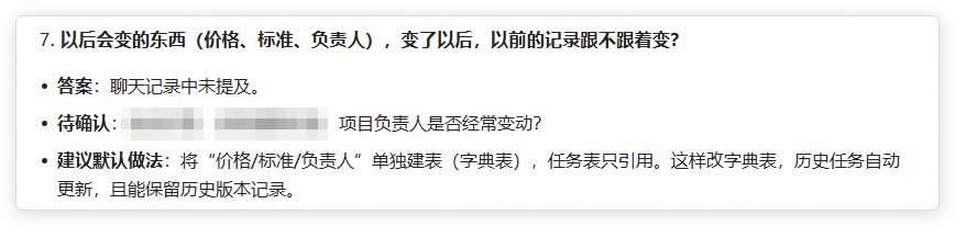 这张图片展示了AI搭建多维表格前需明确的第7个问题及相关处理建议