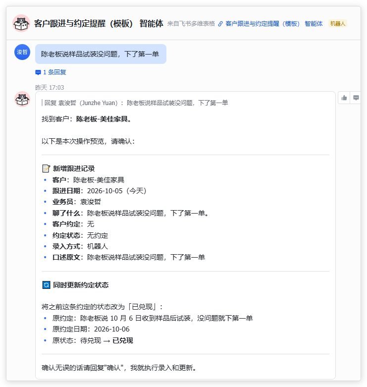 图片展示的是飞书多维表格和AI助手的客户跟进提醒界面