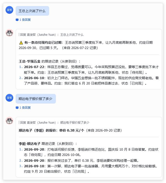 图片展示了多维表格与AI结合的客户跟进提醒功能示例