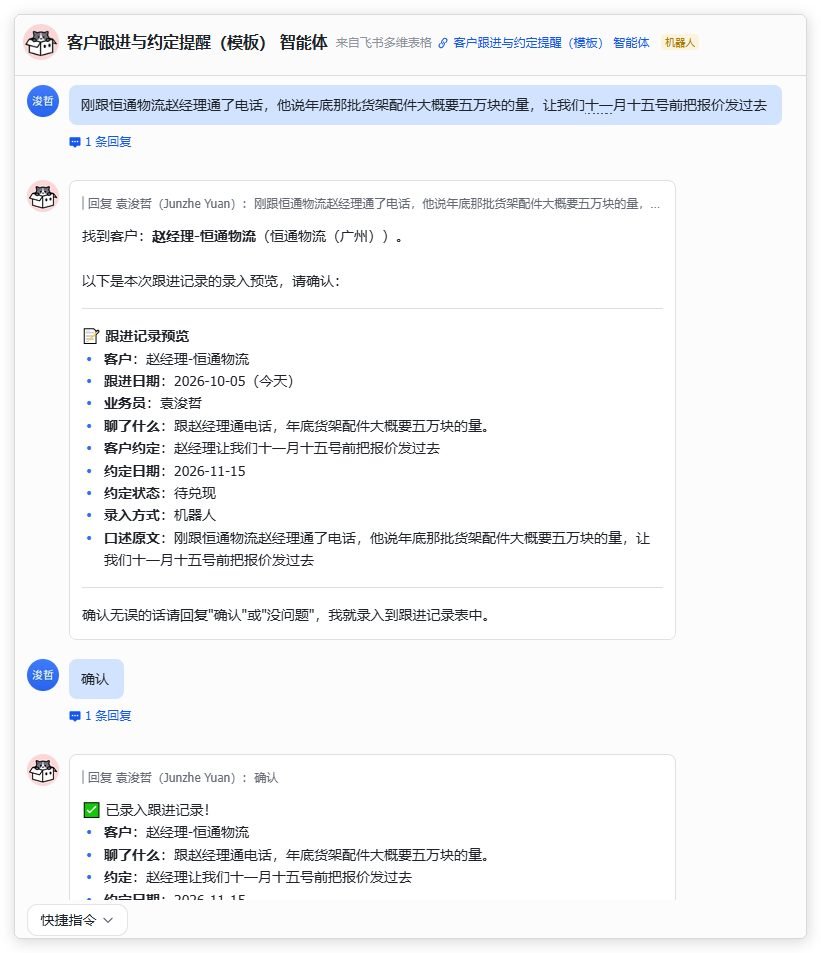 图片展示了客户跟进提醒系统中AI助手的对话界面