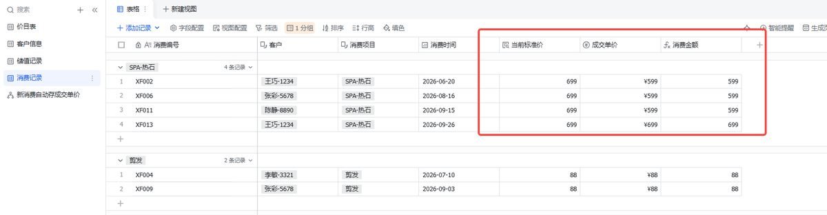 这张图片是用于顾客扫码查询会员储值余额的多维表格界面，核心展示了消费记录相关内容