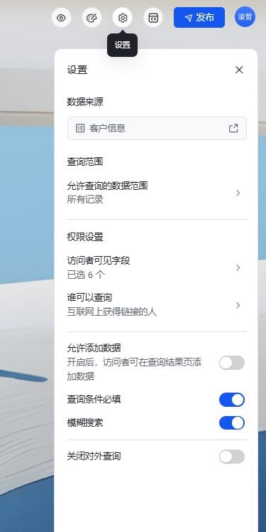 这张图片展示的是多维表格的设置界面，为顾客储值查询的配置页面