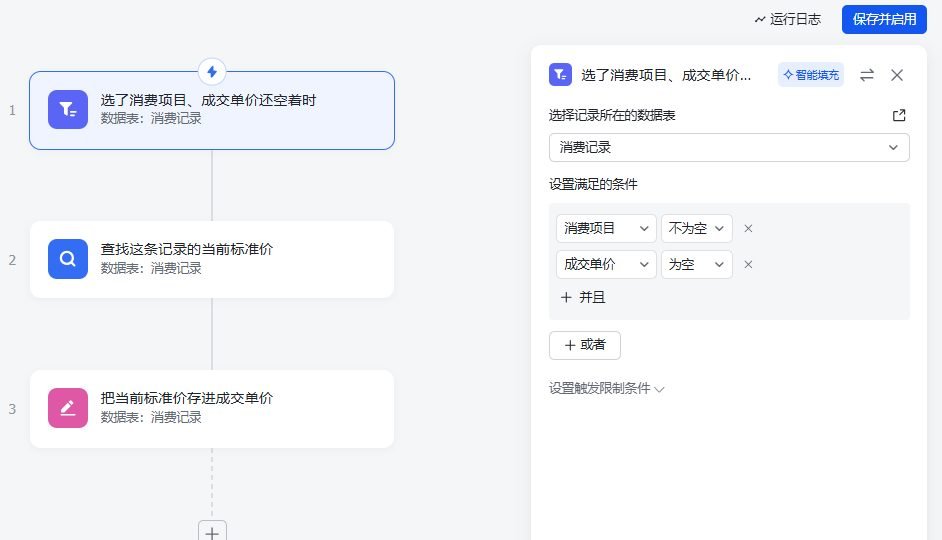 图片展示了在多维表格中设置工作流的步骤