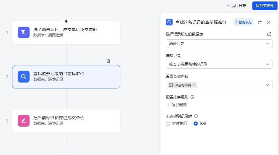 这张图呈现的是管理会员储值的多维表格工作流配置内容，对应新增消费时自动填写成交单