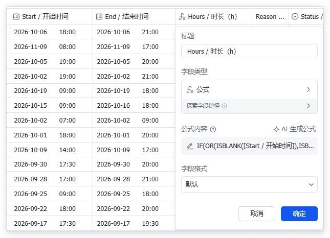 图片展示的是多维表格中“Hours / 时长（h）”字段的设置界面