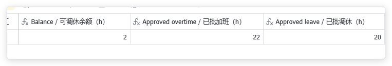 图片展示了多维表格中员工表里关于加班和调休的统计信息