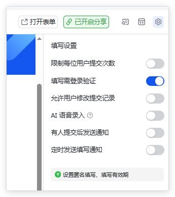 图片展示了多维表格表单填写设置界面